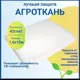Агроткань плотность 42 г/м2 1.6 x 10 м белый