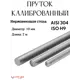 Круг/ Пруток Отп-Дог калиброванная сталь ⌀10мм 2м