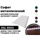 Софит металлический B-group 2000x40x350мм матовый RAL 9003 цвет белый 4шт