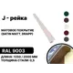 J-рейка B-group 2000мм RAL 9003 белый матовый 4шт