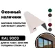 Околооконная планка B-group 1250x200x200мм 0.45мм RAL 9003 матовый белый матовый 10шт