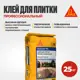 Клей для керамической плитки Sika SikaCeram® Pro 25кг