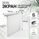 Экран на чугунный радиатор Лидер 590x610x150мм 6 секций белый