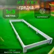 Грядка ГеоПластБорд ПВХ 1x3x0.14 м цвет серый