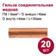 Гильза соединительная Dori ГМ 6-4 медь 20 шт.