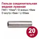 Гильза соединительная луженая Dori ГМЛ 10-5 медь 20 шт.