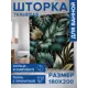 Шторка для ванной комнаты JOYARTY sc_sd1801 200x180см цвет разноцветный