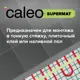 Комплект теплого пола Caleo Supermat 4.2 м² 546 Вт