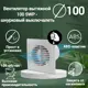 Вентилятор вытяжной Ventsfera 100 SWp D100 мм 40 дБ 105 м³/ч цвет белый