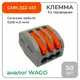 Клемма соединительная O-Luce СМК 222-413 3-проводная 50 шт