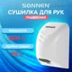 Сушилка для рук Sonnen Hd-988 850 Вт пластиковый корпус белая 604189