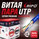 Витая пара Ripo UTP 4 CAT6 23AWG медь 305 м
