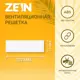 Решетка вентиляционная с сеткой Zein Люкс Л73 73x232 мм пластик цвет белый