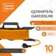 Удлинитель-шнур Партнер-электро GardenLine US205С-110OR 1 розетка с заземлением 3x1 мм 10 м 2200 Вт цвет оранжевый