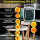 Тепловентилятор керамический электрический Eurolux ТВК-EU-2 с механическим терморегулятором 1800 Вт