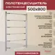 Полотенцесушитель электрический Vimarr Kaskad PSKkVMRKe58Cr 530x800 мм 170-230 Вт лесенка цвет хром
