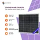 Солнечный модуль One-sun OS-100М M10