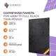 Солнечный модуль One-sun FSM 400М TP FULL BLACK