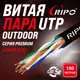 Кабель Ripo Premium UTP 4 CAT5E 24AWG Cu outdoor Ripo Premium 100 м