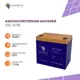 Аккумуляторная батарея Sunways GEL 12 В 55 Ач