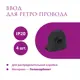 Ввод в распределительную коробку OneKeyElectro Rotondo для ретро-провода Retro Electro цвет черный 4 шт.