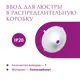 Ввод в распределительную коробку OneKeyElectro Rotondo для светильника цвет белый