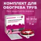Греющий кабель для обогрева труб Xlayder Pipe 7 м 210 Вт