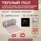 Нагревательный мат для теплого пола Vimarr L 540L900KM6.0-M1-23 6 м² 900 Вт с программируемым терморегулятором цвет черный