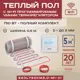 Нагревательный мат для теплого пола Vimarr L 540L750KM5.0-M1-31 5 м² 750 Вт с WiFi программируемым терморегулятором цвет белый