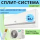 Сплит-система Ballu Lagoon BSD-07HN1_24Y 7.5K BTU охлаждение/обогрев