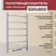 Полотенцесушитель электрический Vimarr Kaskad Mega LNK-LMVMRKe58Cr 500x800 мм 308 Вт лесенка цвет хром
