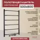Полотенцесушитель электрический Vimarr Kaskad Mega LM-PSKkVMRKe58BL 500x800 мм 66 Вт лесенка цвет черный
