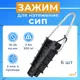 Зажим анкерный Kreppy PA 25 PAC-25 DN-123 ЗАБ 16-25 для СИП 2x16-4x25 мм 6 шт.