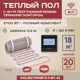 Нагревательный мат для теплого пола Vimarr LM 540LM2700KM18.0-M1-42 18 м² 2700 Вт с черным электронным терморегулятором