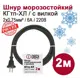 Шнур сетевой Dori без заземления без выключателя 6 A 2 м цвет черный