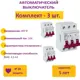 Автоматический выключатель Onekeyelectro 3P C10 А 4.5 кА 7702256 3 шт.