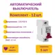 Автоматический выключатель Onekeyelectro 1P C32 А 4.5 кА 7700465_12 12 шт.