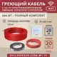 Нагревательный кабель для теплого пола Vimarr L 541L500KS28-220B-M1-31 28 м 504 Вт с белым WiFi программируемым терморегулятором