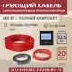 Нагревательный кабель для теплого пола Vimarr L 541L600KS32.5-220B-M1-12 32.5 м 585 Вт с черным программируемым терморегулятором