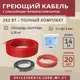 Нагревательный кабель для теплого пола Vimarr L 541L250KS14-220B-M1-21 14 м 252 Вт с белым программируемым сенсорным терморегулятором