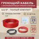 Нагревательный кабель для теплого пола Vimarr L 541L400KS23-220B-M1-11 23 м 414 Вт с белым программируемым терморегулятором