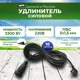 Удлинитель садовый Спб урп свет 96265 1 розетка 3x1.5 мм 10 м 3300 Вт цвет черный