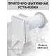 Приточно-вытяжная вентиляционная установка Funai Kochi D180 мм пластик