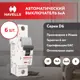 Автоматический выключатель Havells 1P C16 А 6 кА 7701550_6 6 шт.