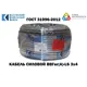 Кабель Калужский кабельный завод ВВГ-нг(А)-LS(зп) 3x4 20 м ГОСТ