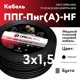 Кабель Ореол ППГ-П нг (А)-НF 3x1.5 100 м ГОСТ