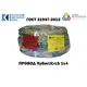 Кабель Калужский кабельный завод ПуВнг(А)-LS 1x4 30 м ГОСТ
