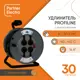 Удлинитель на катушке Партнер-Электро UP218C-430GR 4 розетки с заземлением 3x1.5 мм 30 м цвет черный