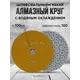 Круг алмазный гибкий Tradecity P100 100 мм
