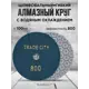 Круг алмазный гибкий Tradecity P800 100 мм